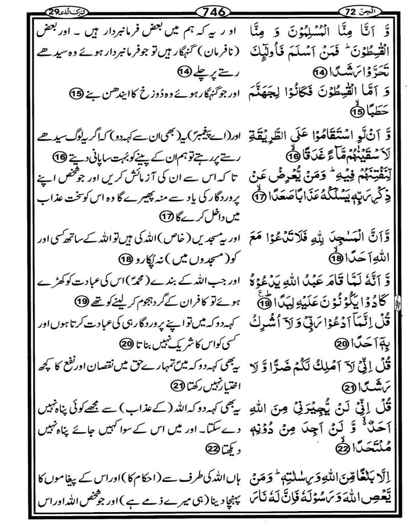 Quran Page - 746
