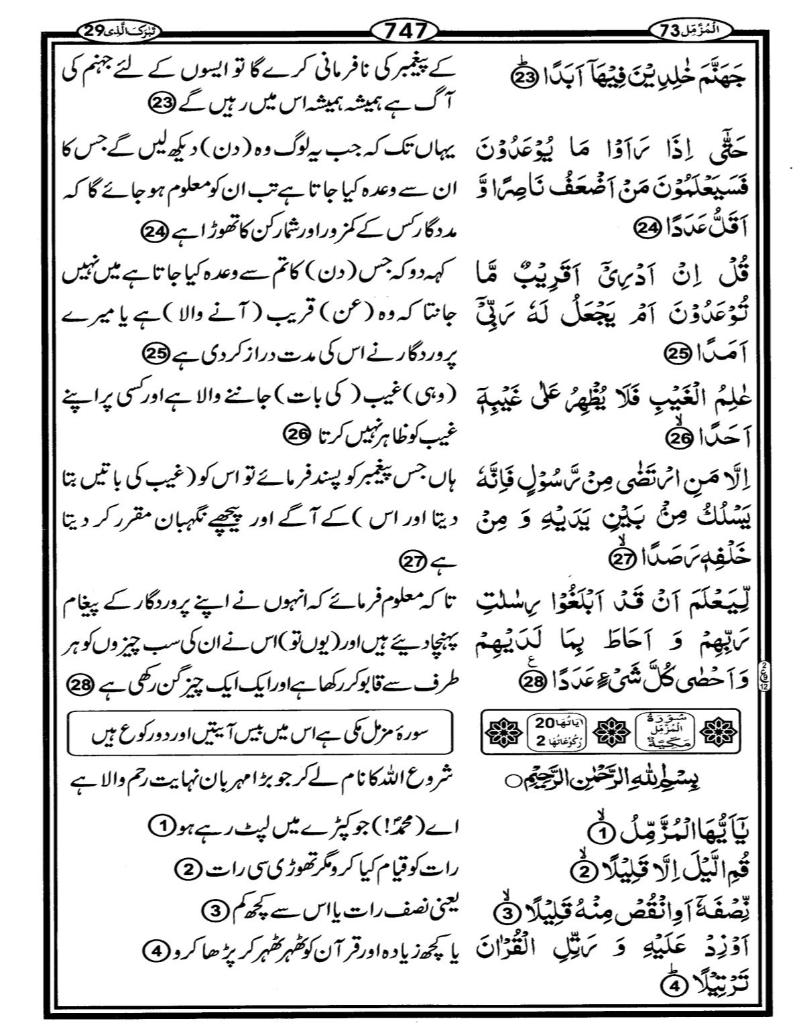 Quran Page - 747