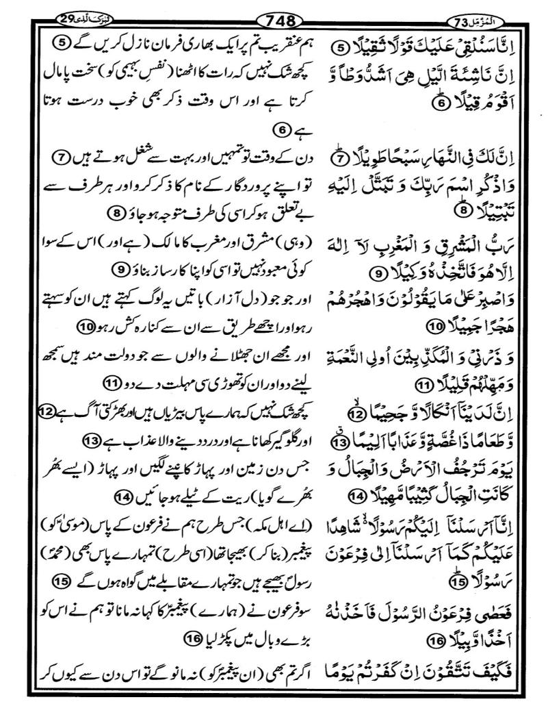 Quran Page - 748