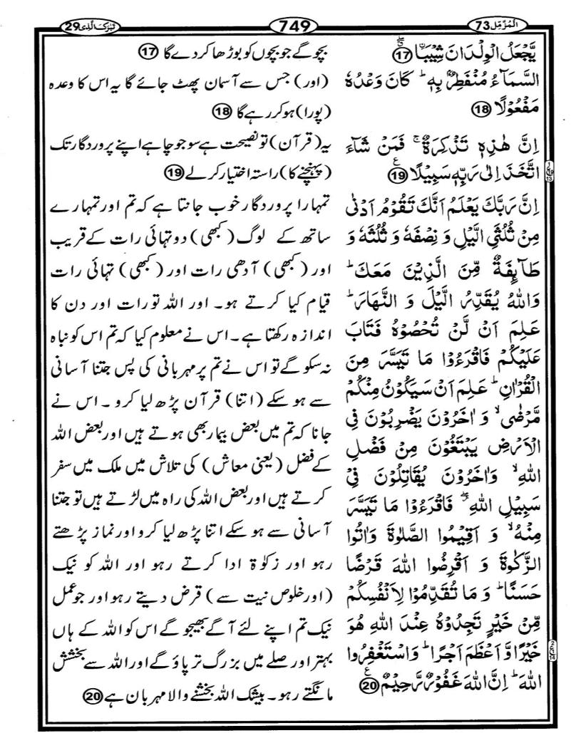 Quran Page - 749
