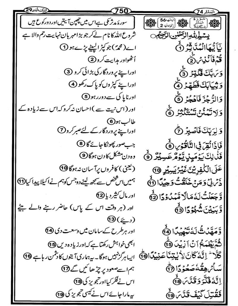 Quran Page - 750