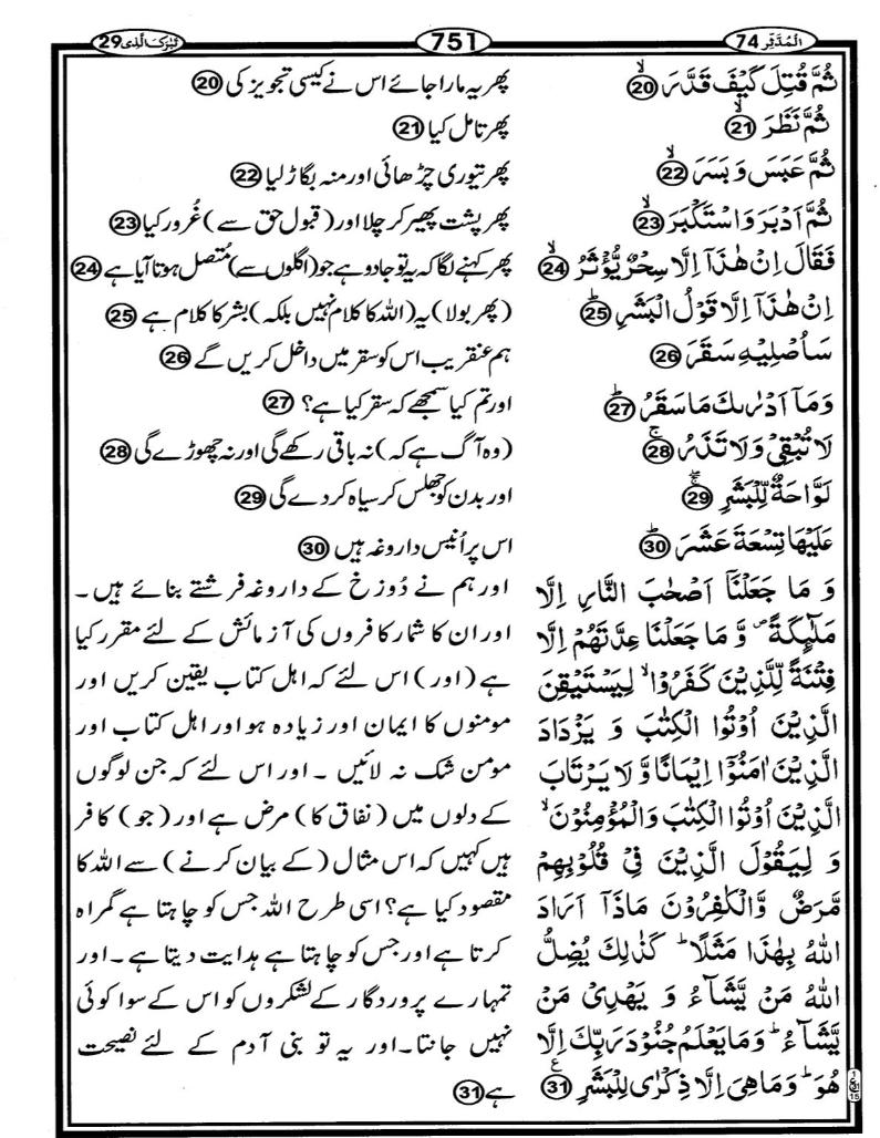 Quran Page - 751