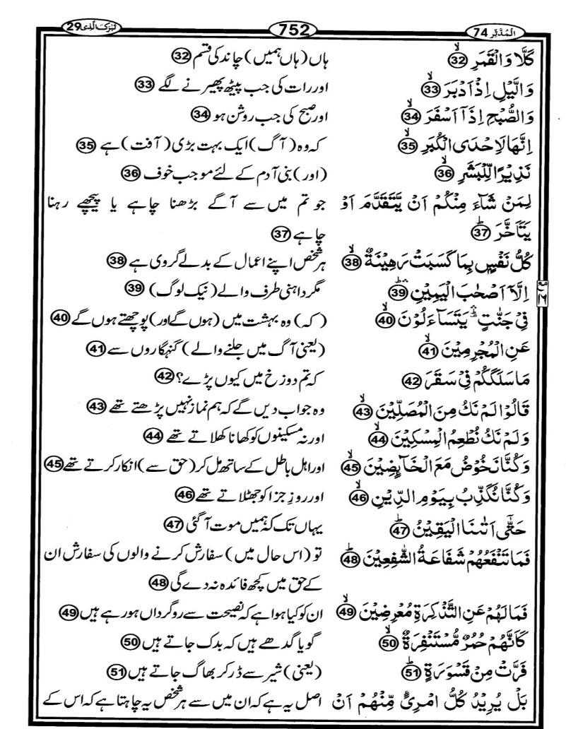 Quran Page - 752