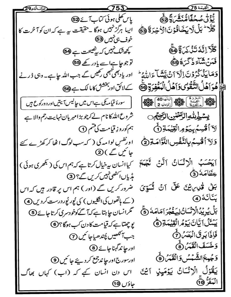 Quran Page - 753