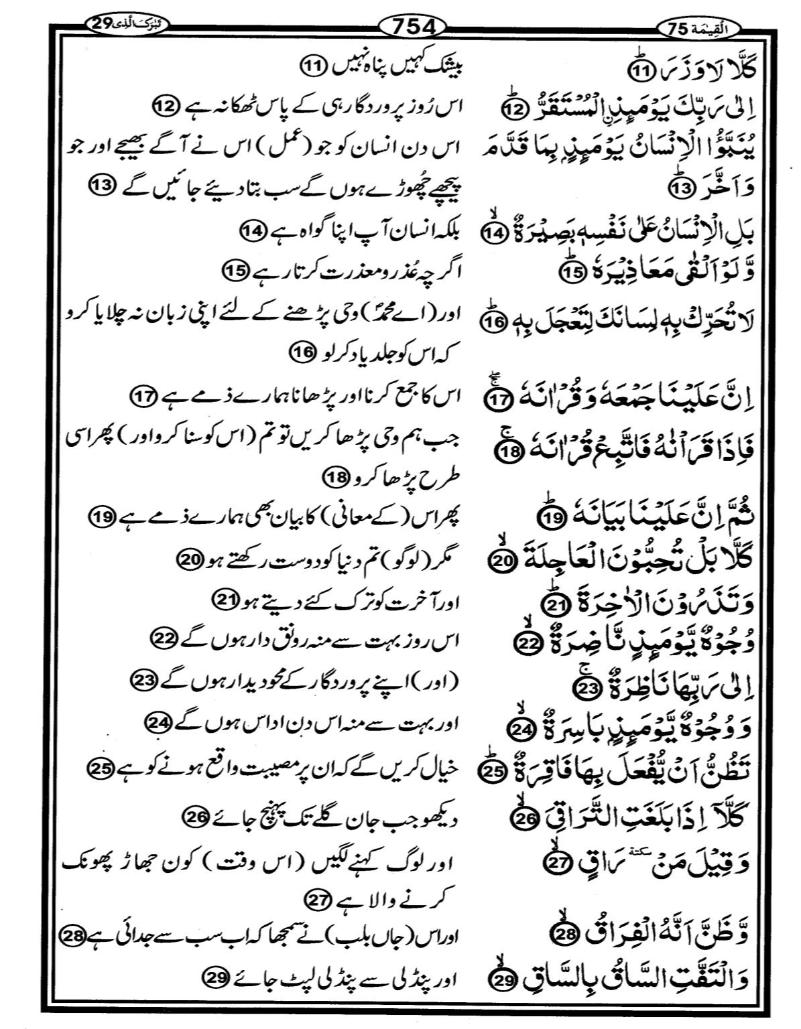 Quran Page - 754