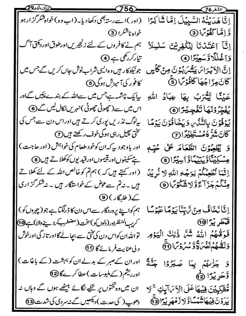 Quran Page - 756