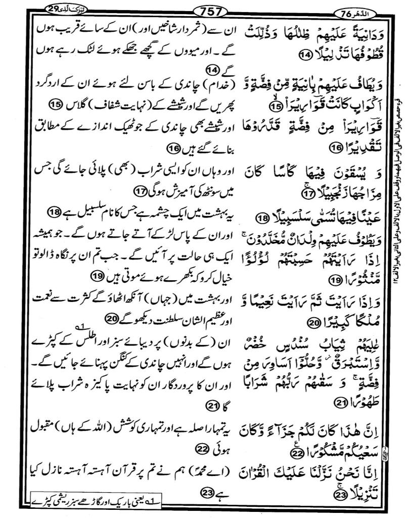 Quran Page - 757