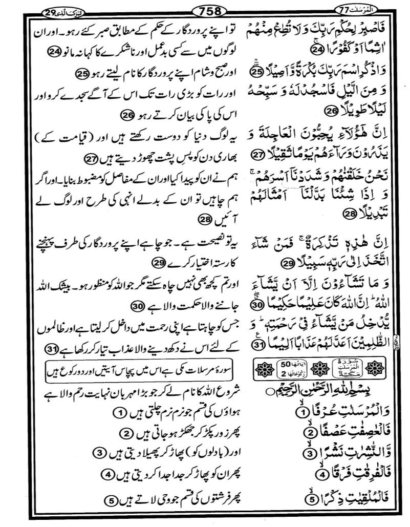 Quran Page - 758