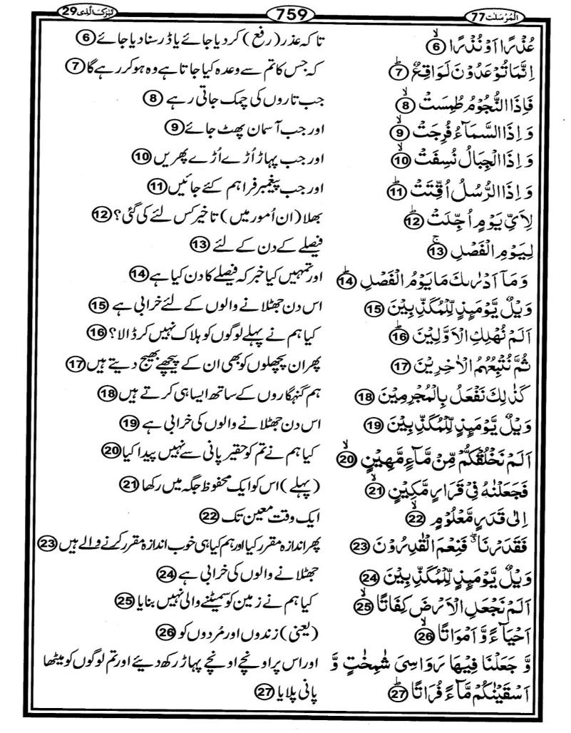 Quran Page - 759