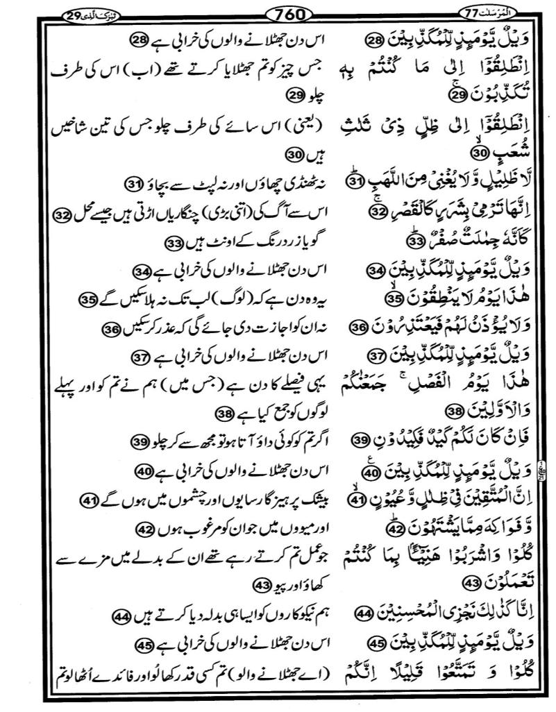 Quran Page - 760