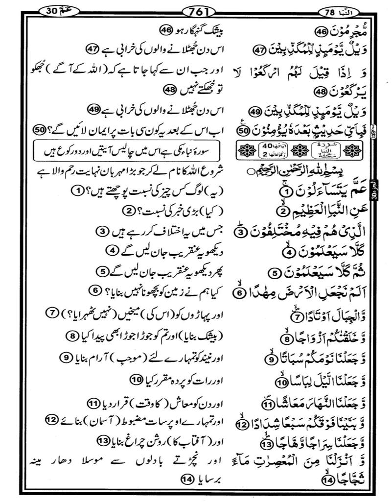 Quran Page - 761