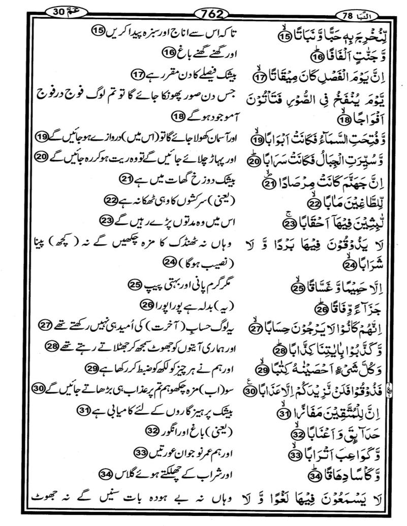 Quran Page - 762