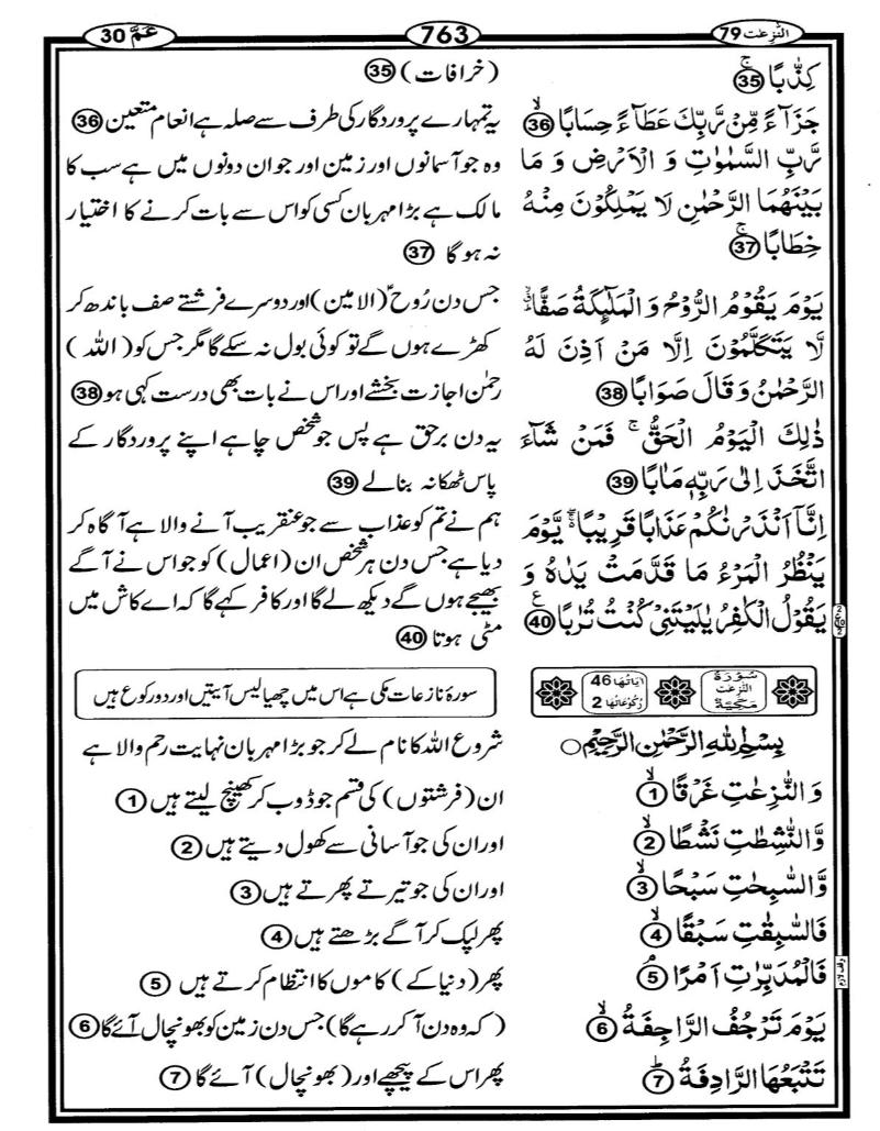 Quran Page - 763