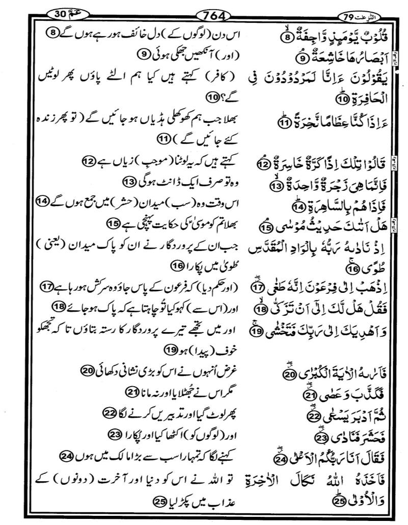 Quran Page - 764