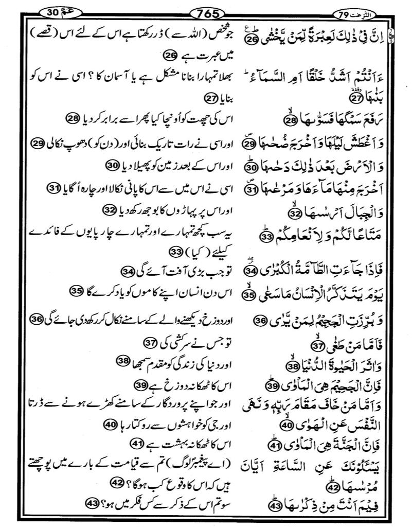 Quran Page - 765