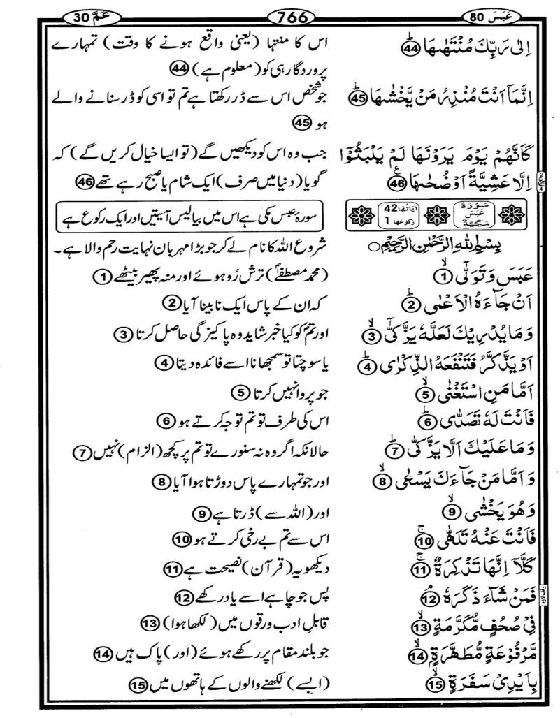 Quran Page - 766