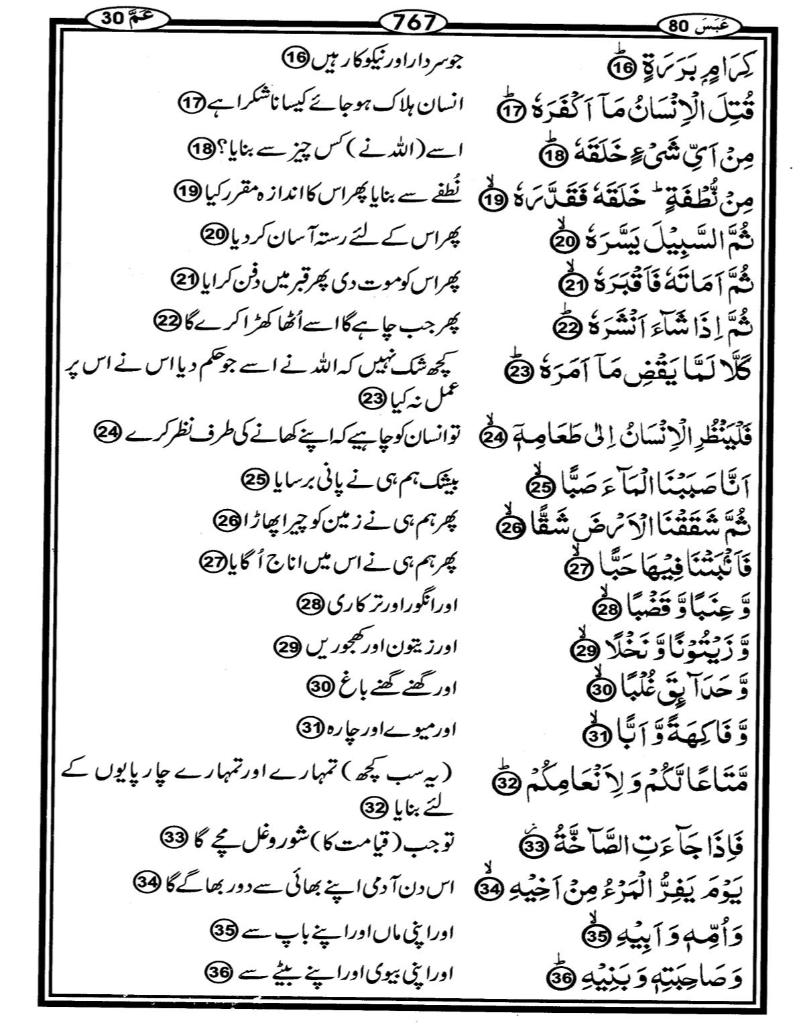 Quran Page - 767