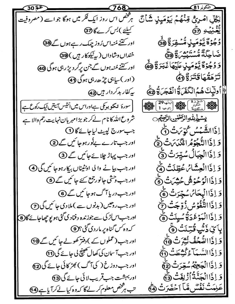 Quran Page - 768