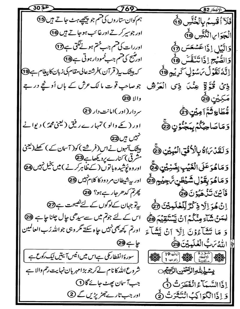 Quran Page - 769