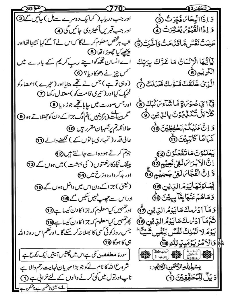 Quran Page - 770