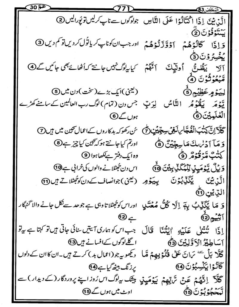 Quran Page - 771