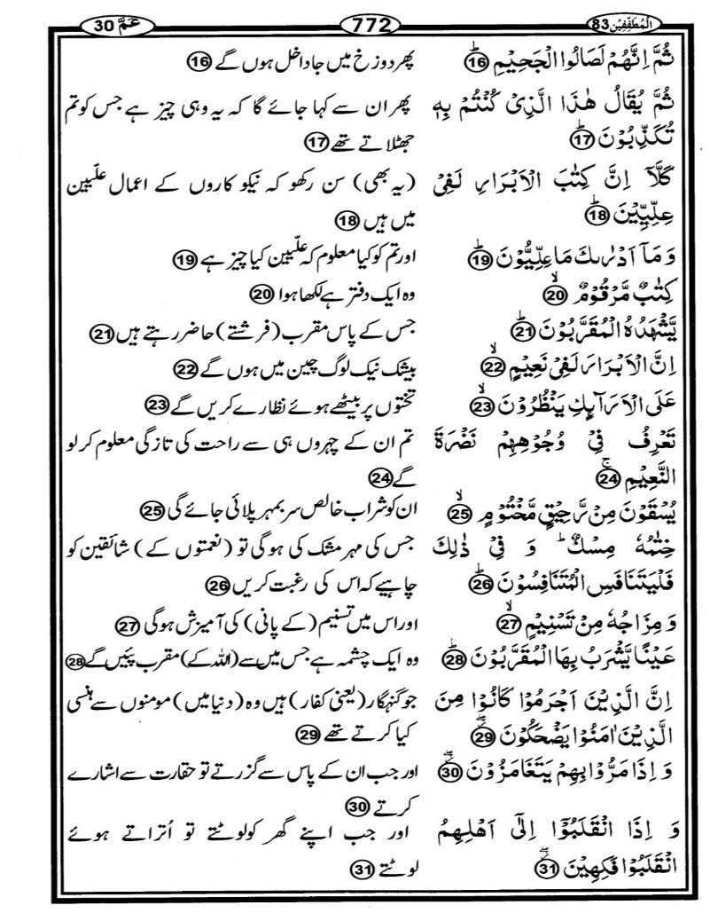 Quran Page - 772