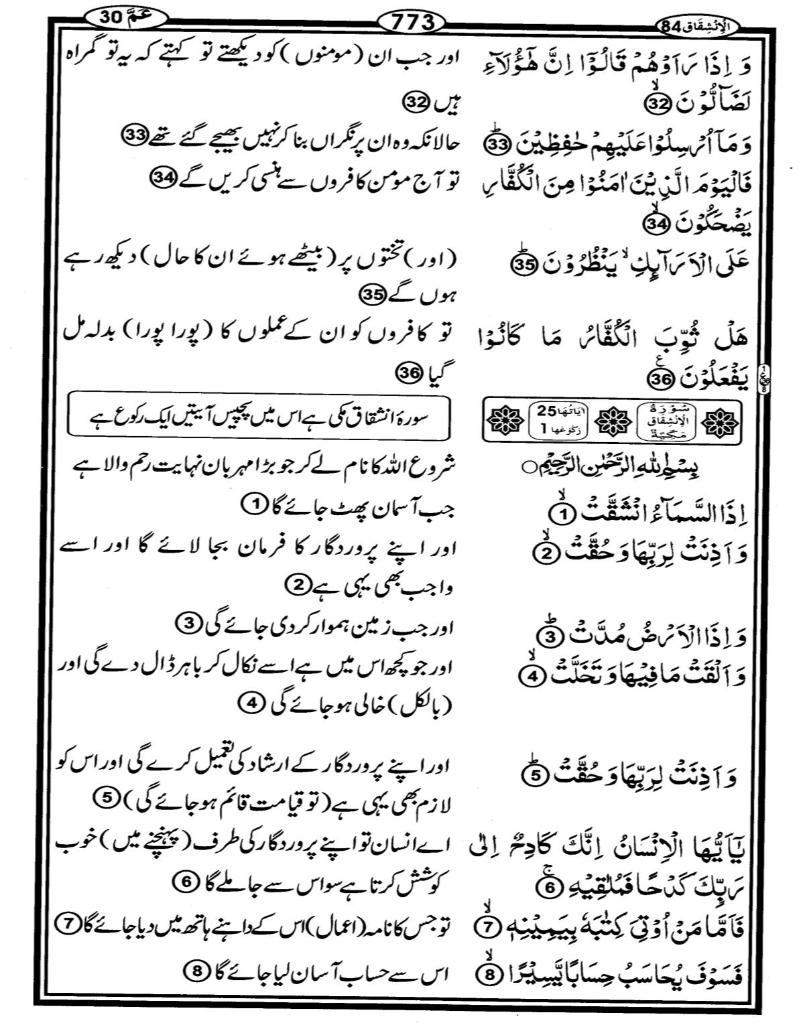 Quran Page - 773
