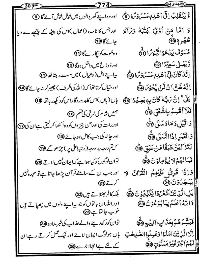 Quran Page - 774
