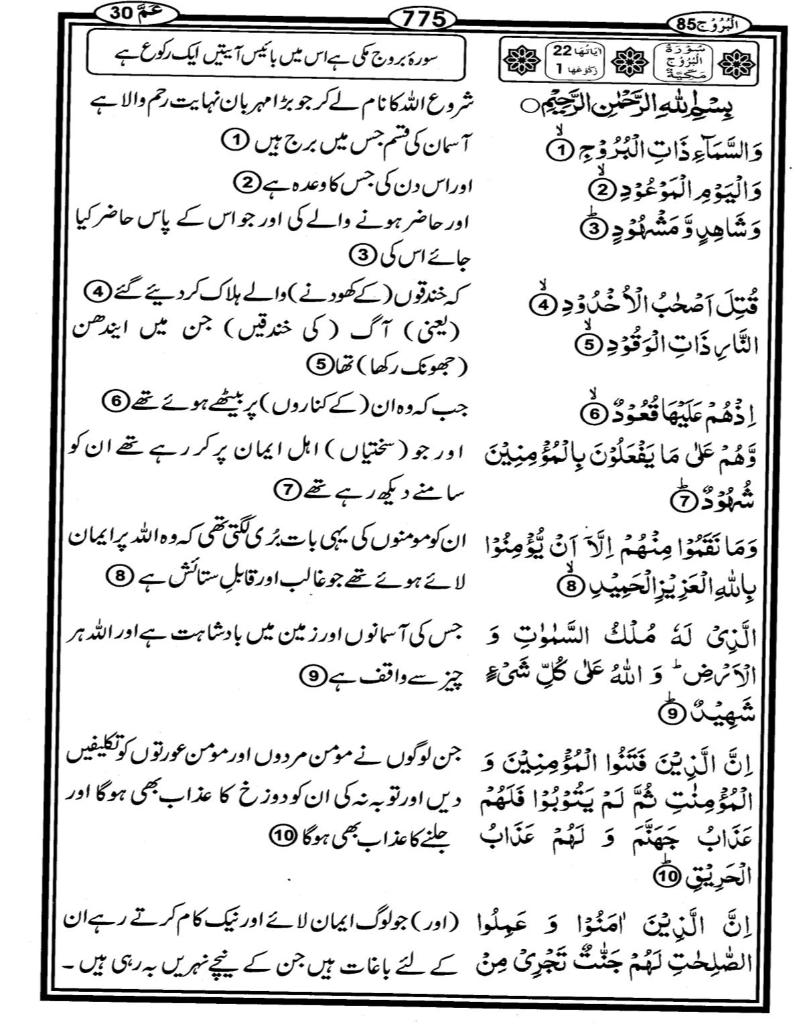 Quran Page - 775