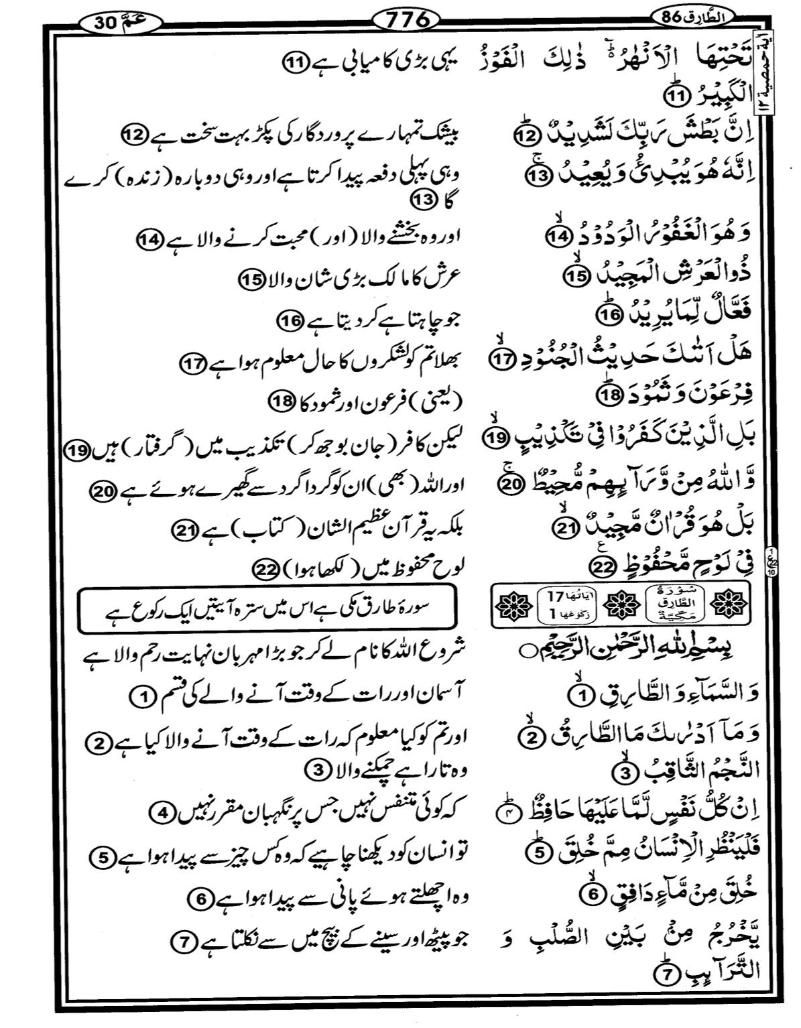 Quran Page - 776