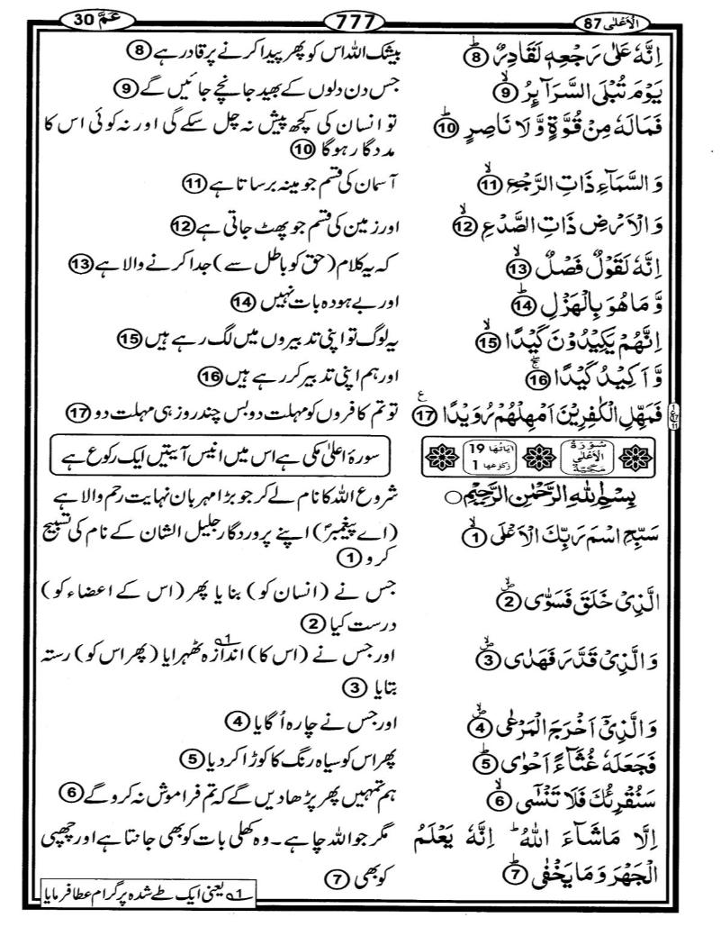 Quran Page - 777