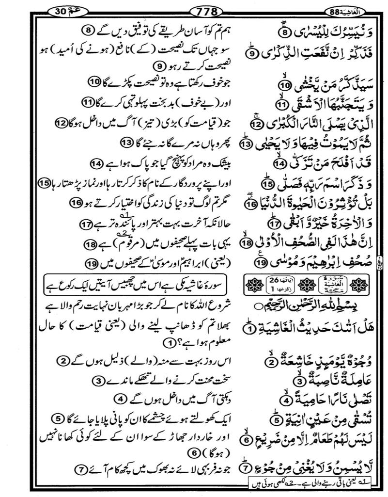 Quran Page - 778