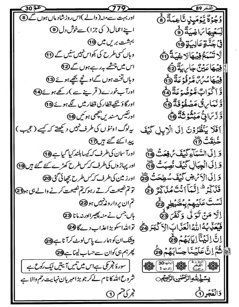 Quran Page - 779