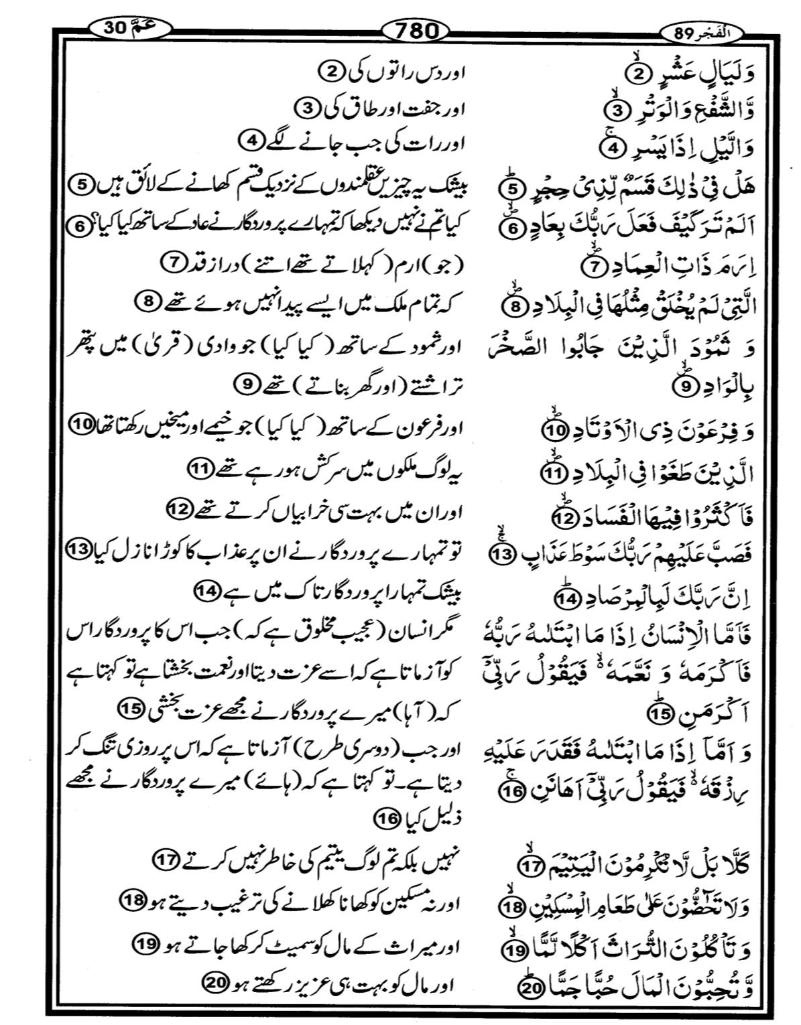 Quran Page - 780
