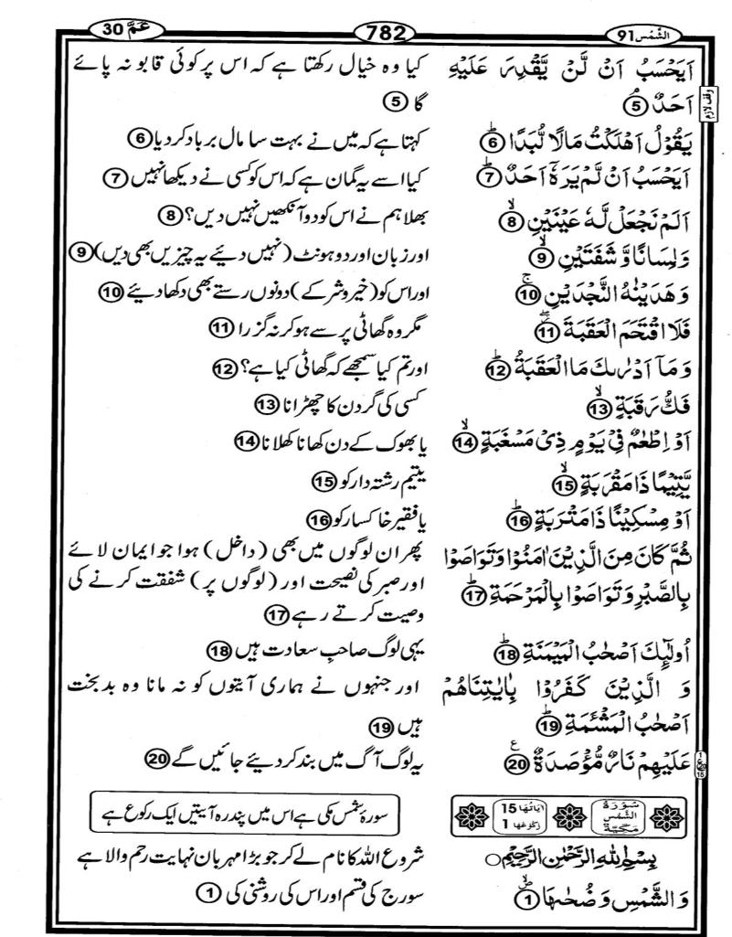 Quran Page - 782