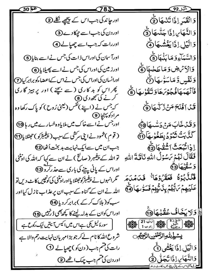 Quran Page - 783