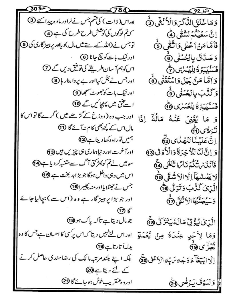 Quran Page - 784