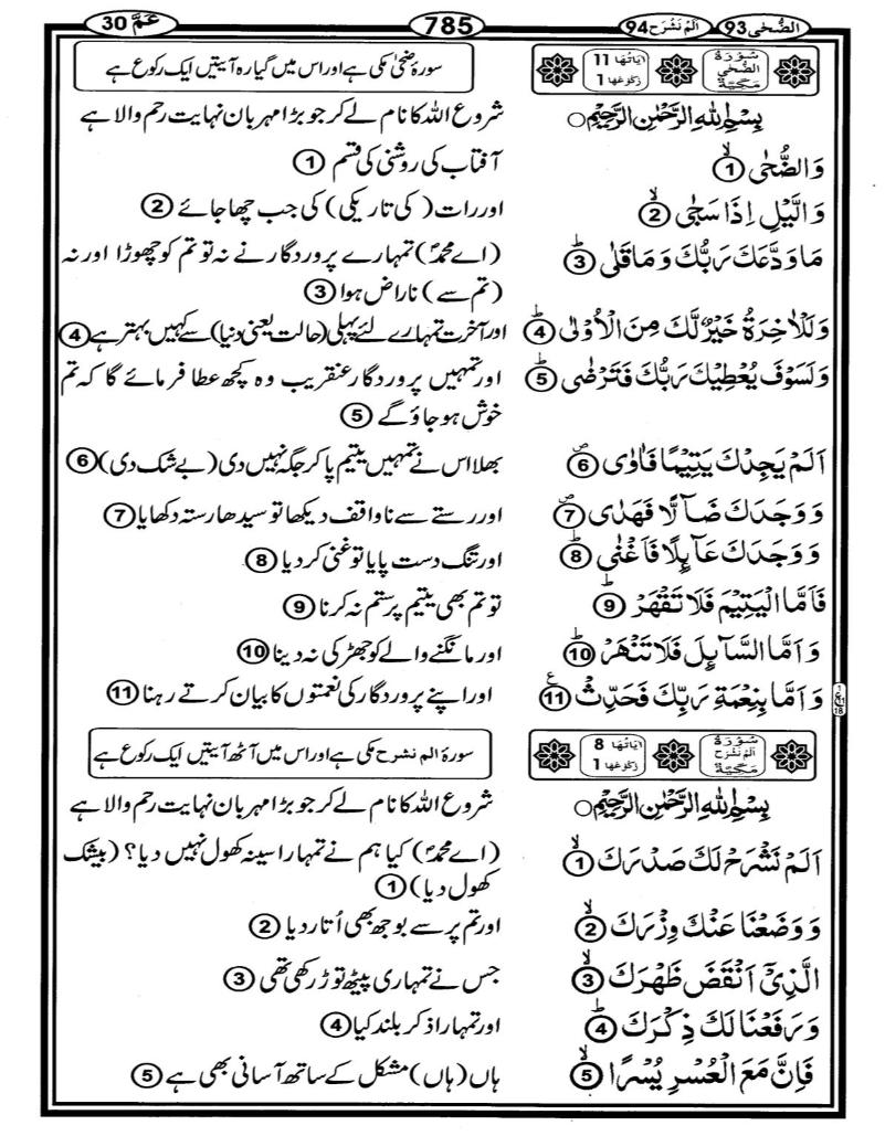 Quran Page - 785