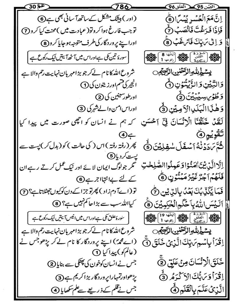 Quran Page - 786