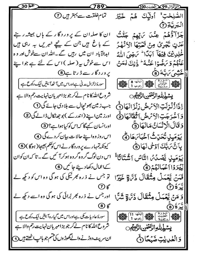Quran Page - 789