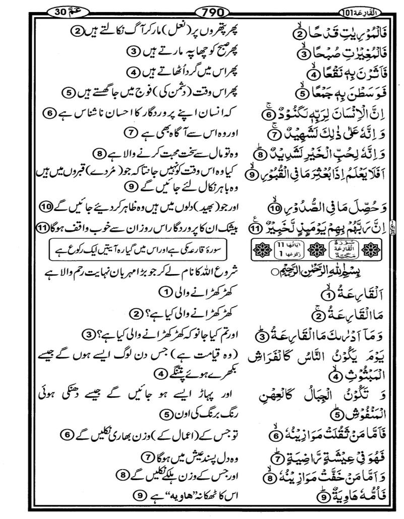 Quran Page - 790