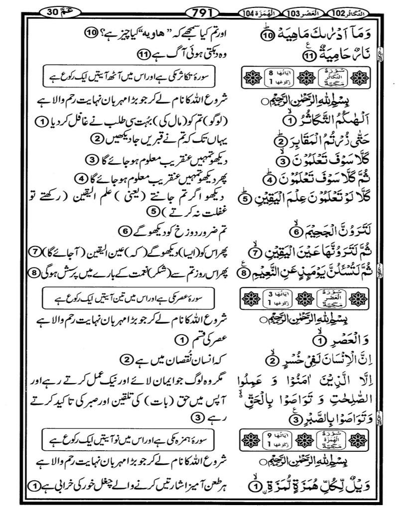 Quran Page - 791