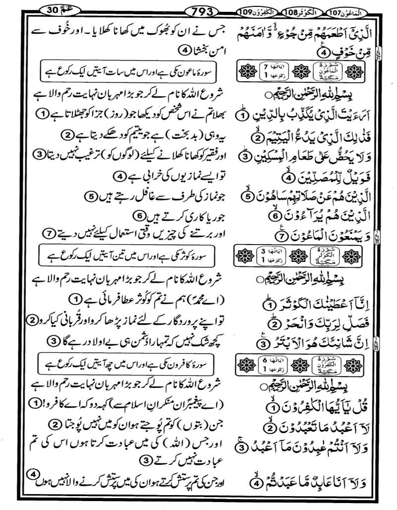 Quran Page - 793