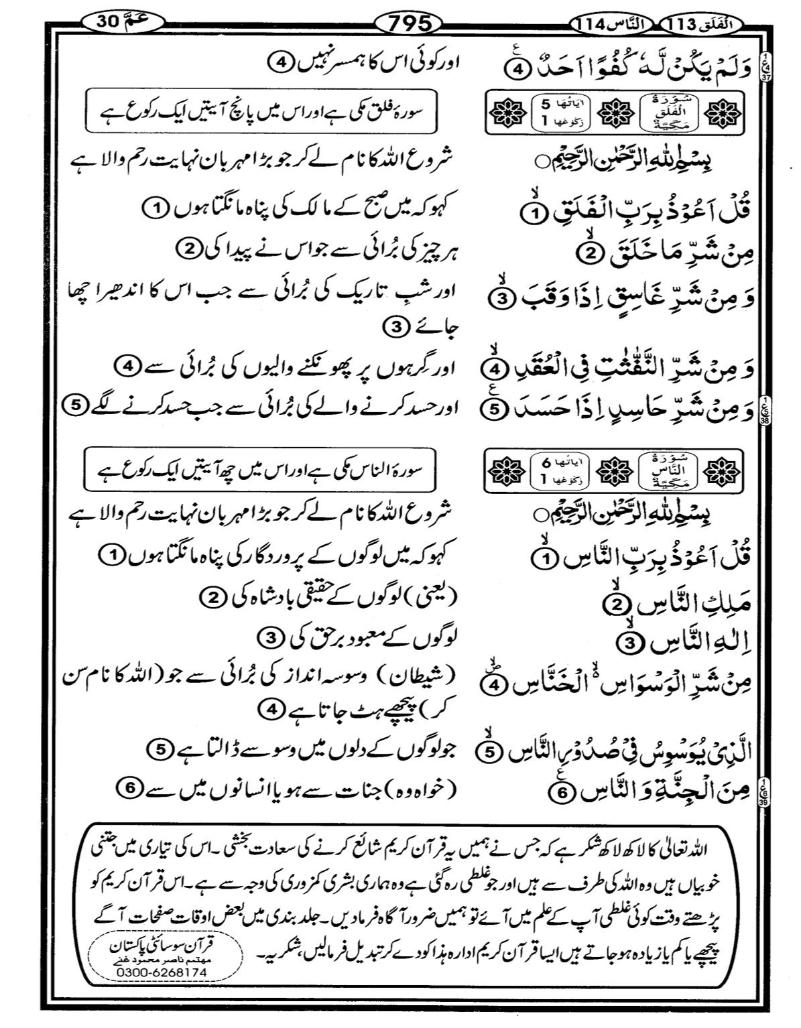 Quran Page - 795