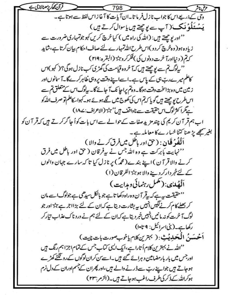 Quran Page - 798