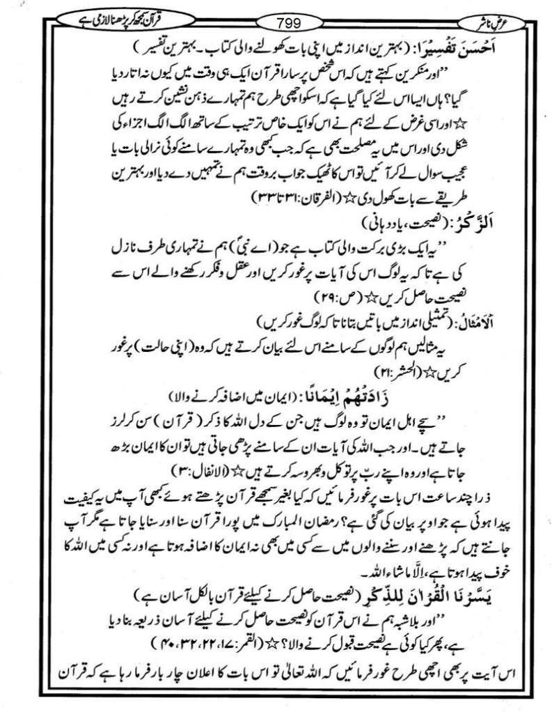 Quran Page - 799
