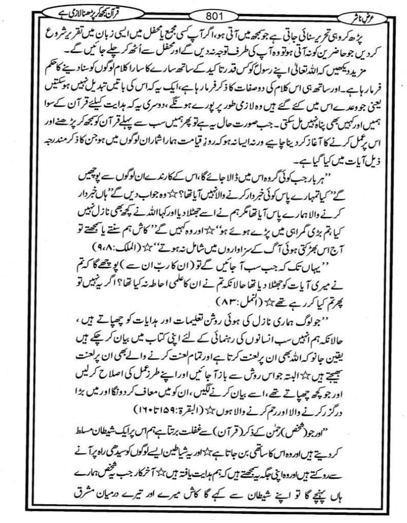 Quran Page - 801