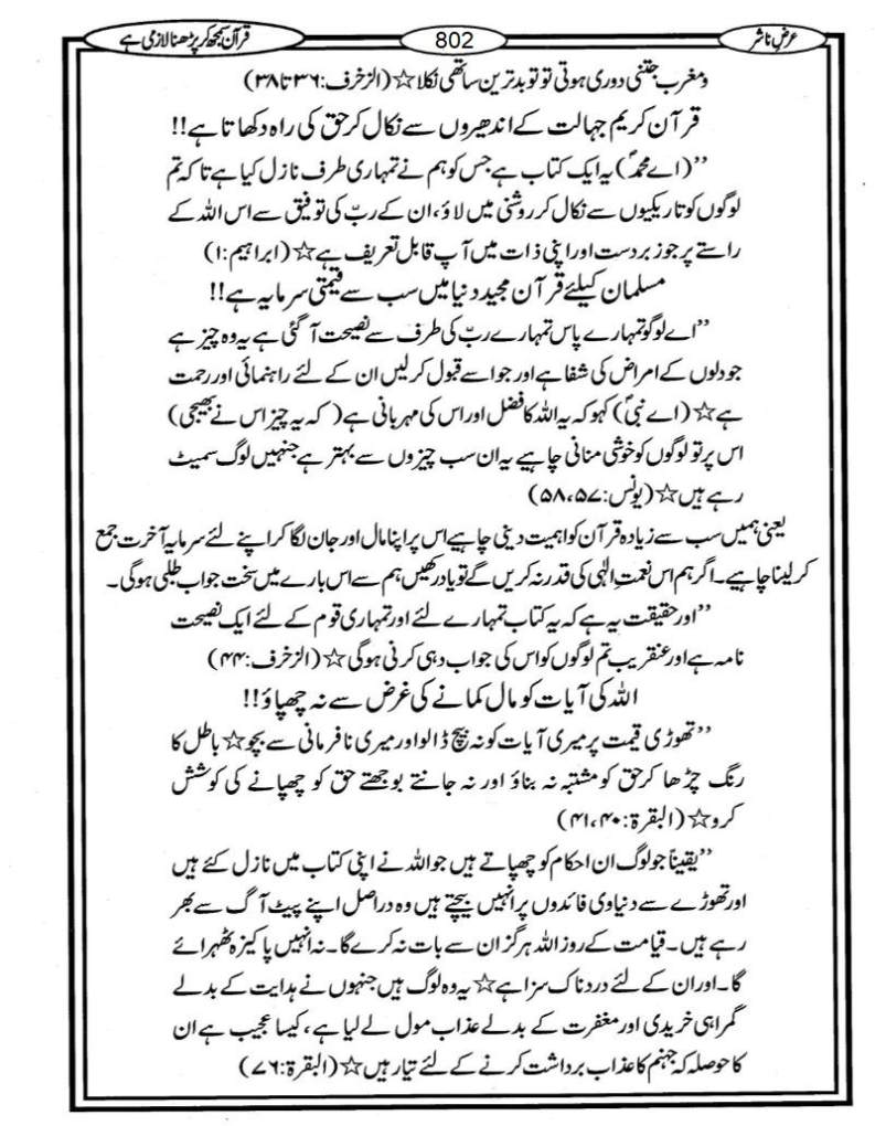 Quran Page - 802