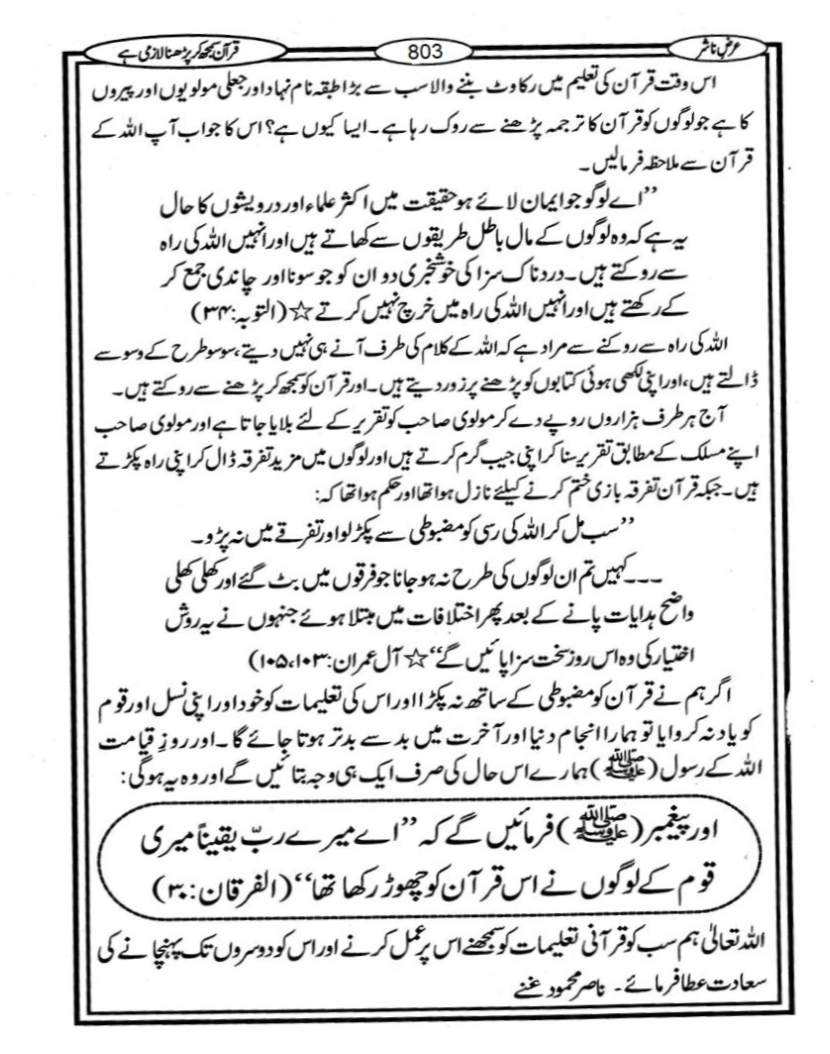 Quran Page - 803